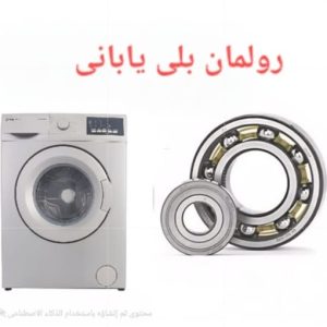 طقم رولمان بلى يابانى لاصلاح غسالة M2 يتكون من 6203-2RS1/C3 + 6203-2RS1/C3